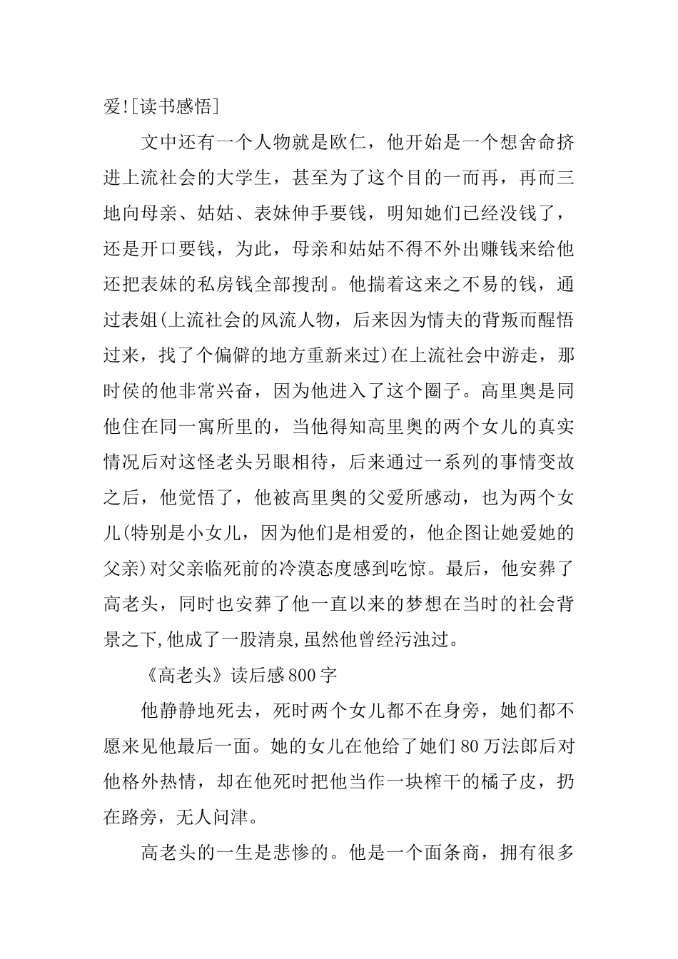 巴尔扎克高老头的读后感_第2页