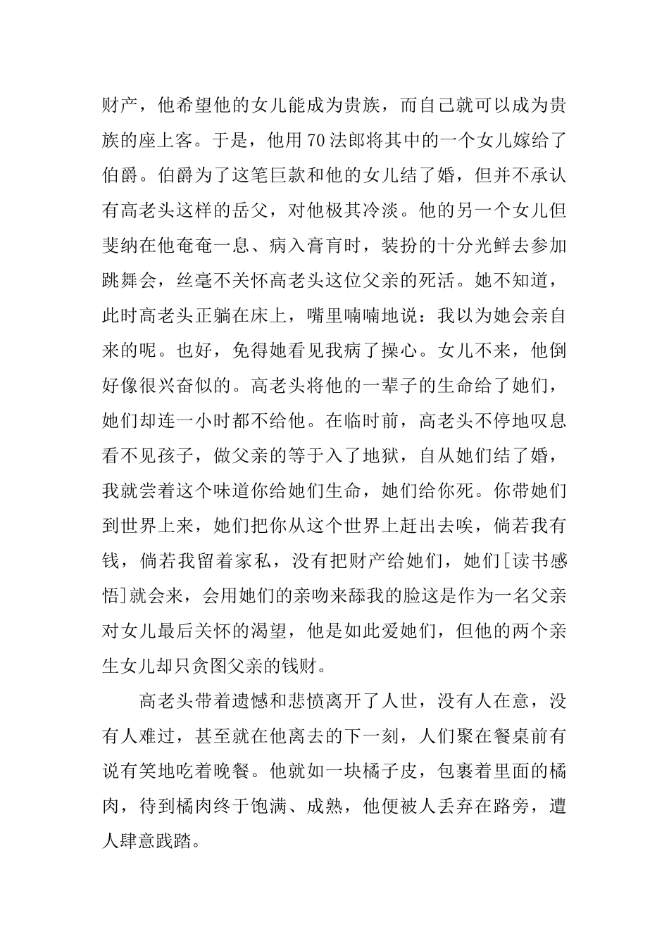 巴尔扎克高老头的读后感_第3页