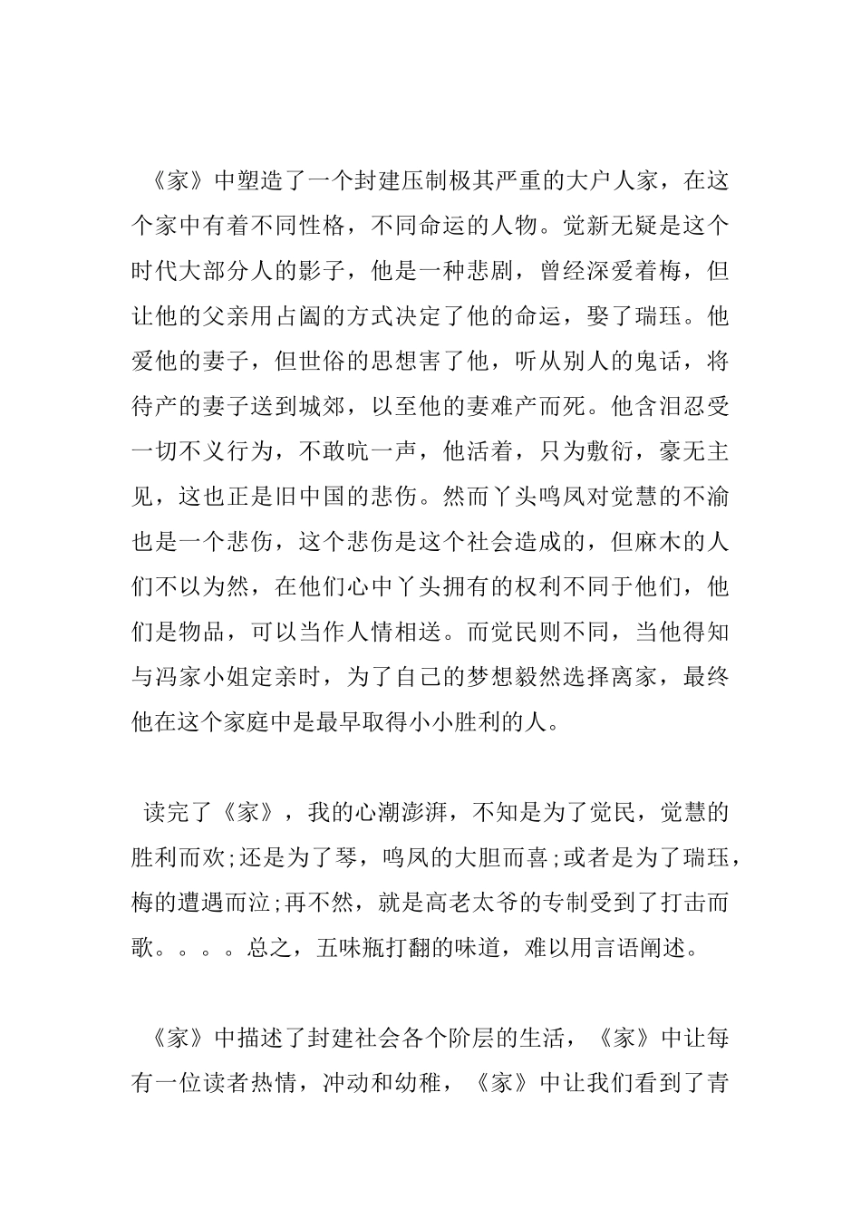 巴金《家》读书心得_第2页