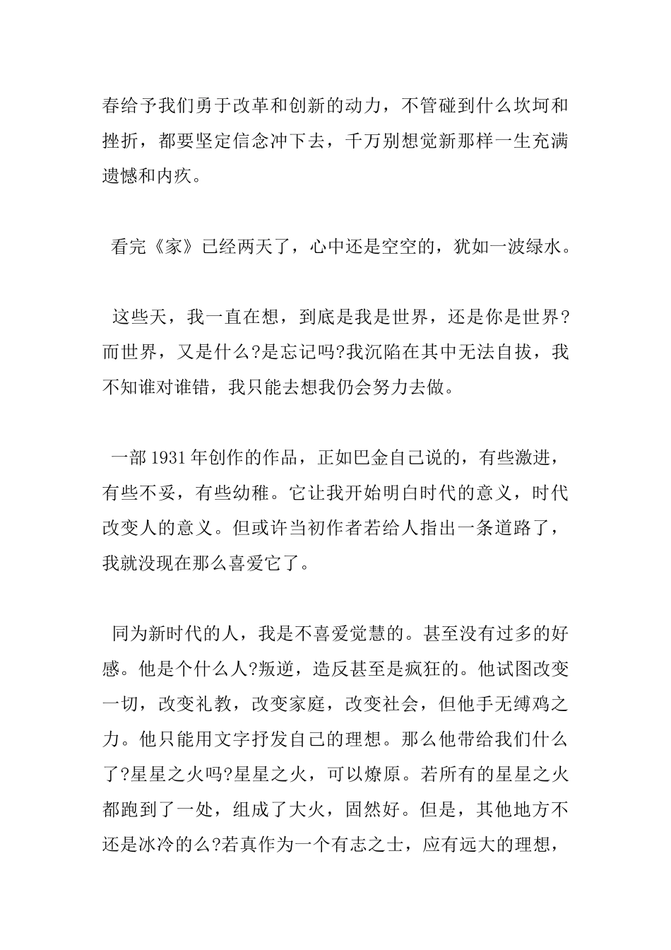 巴金《家》读书心得_第3页