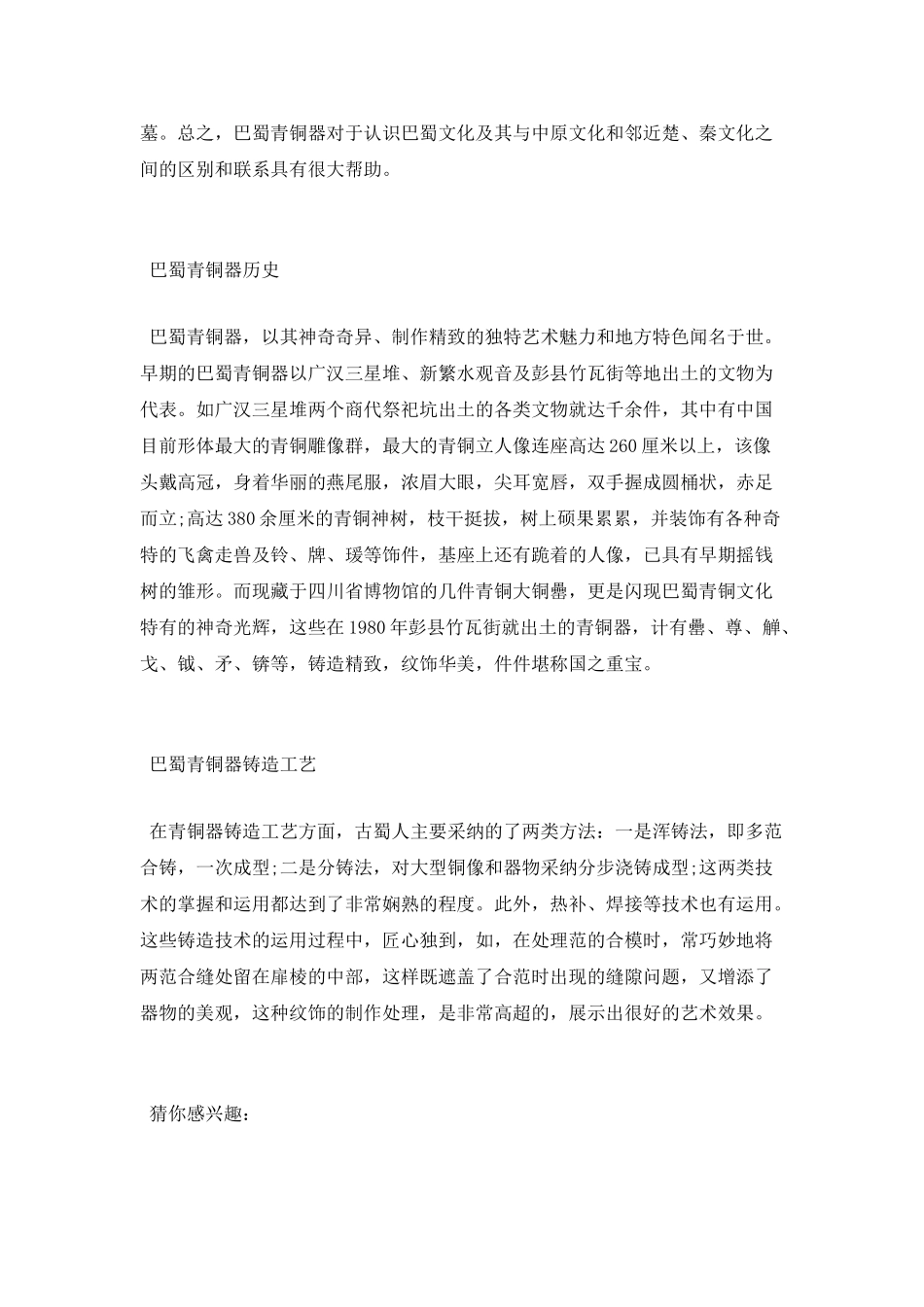 巴蜀青铜器特点_第2页