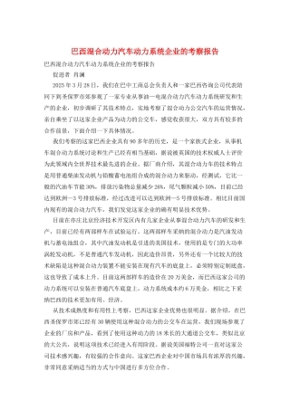 巴西混合动力汽车动力系统企业的考察报告