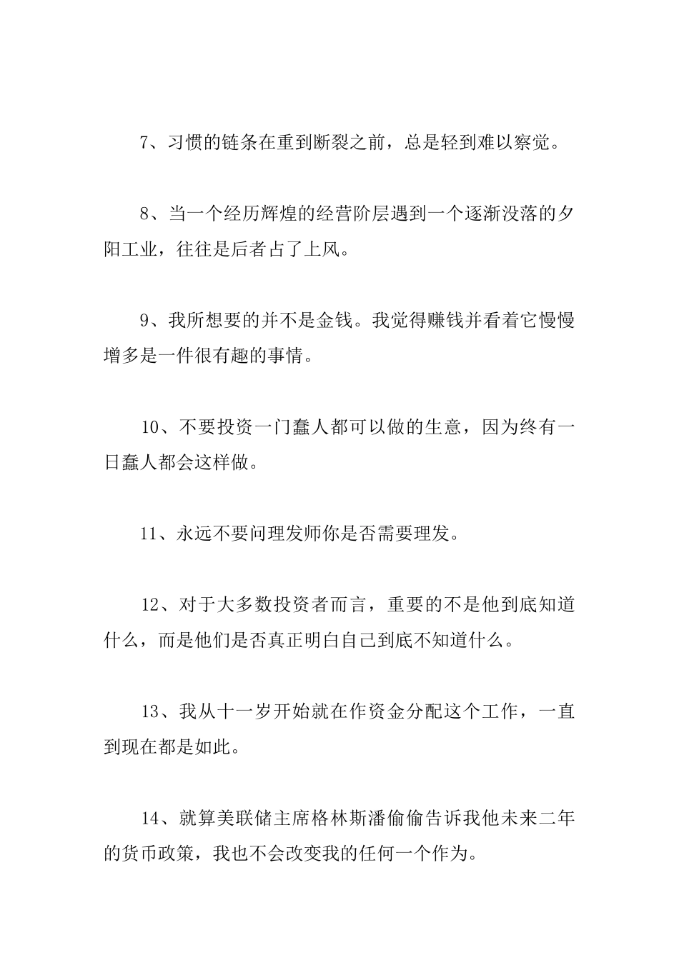 巴菲特励志名言大全_第2页