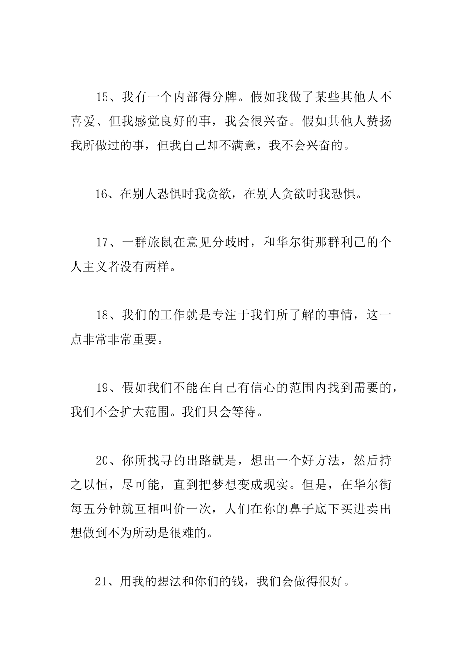 巴菲特励志名言大全_第3页