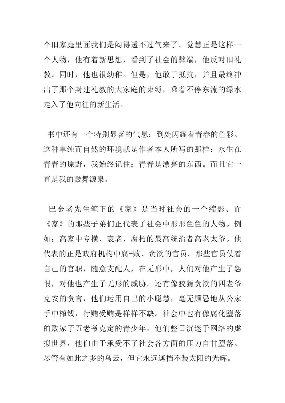 巴金《家》读书心得体会_第2页