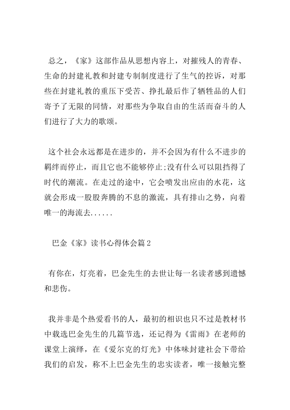 巴金《家》读书心得体会_第3页