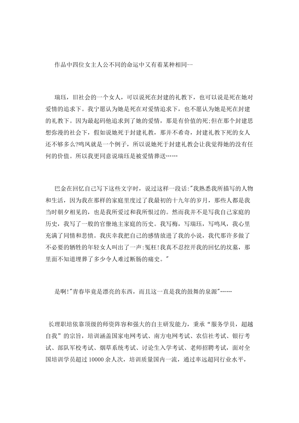 巴金《家》读书心得2000字_第3页