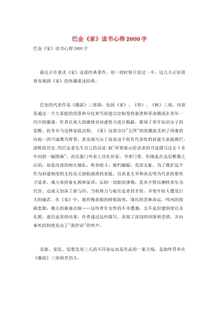 巴金《家》读书心得2000字
