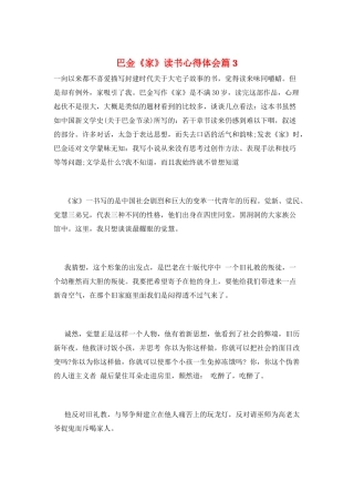 巴金《家》读书心得体会篇3