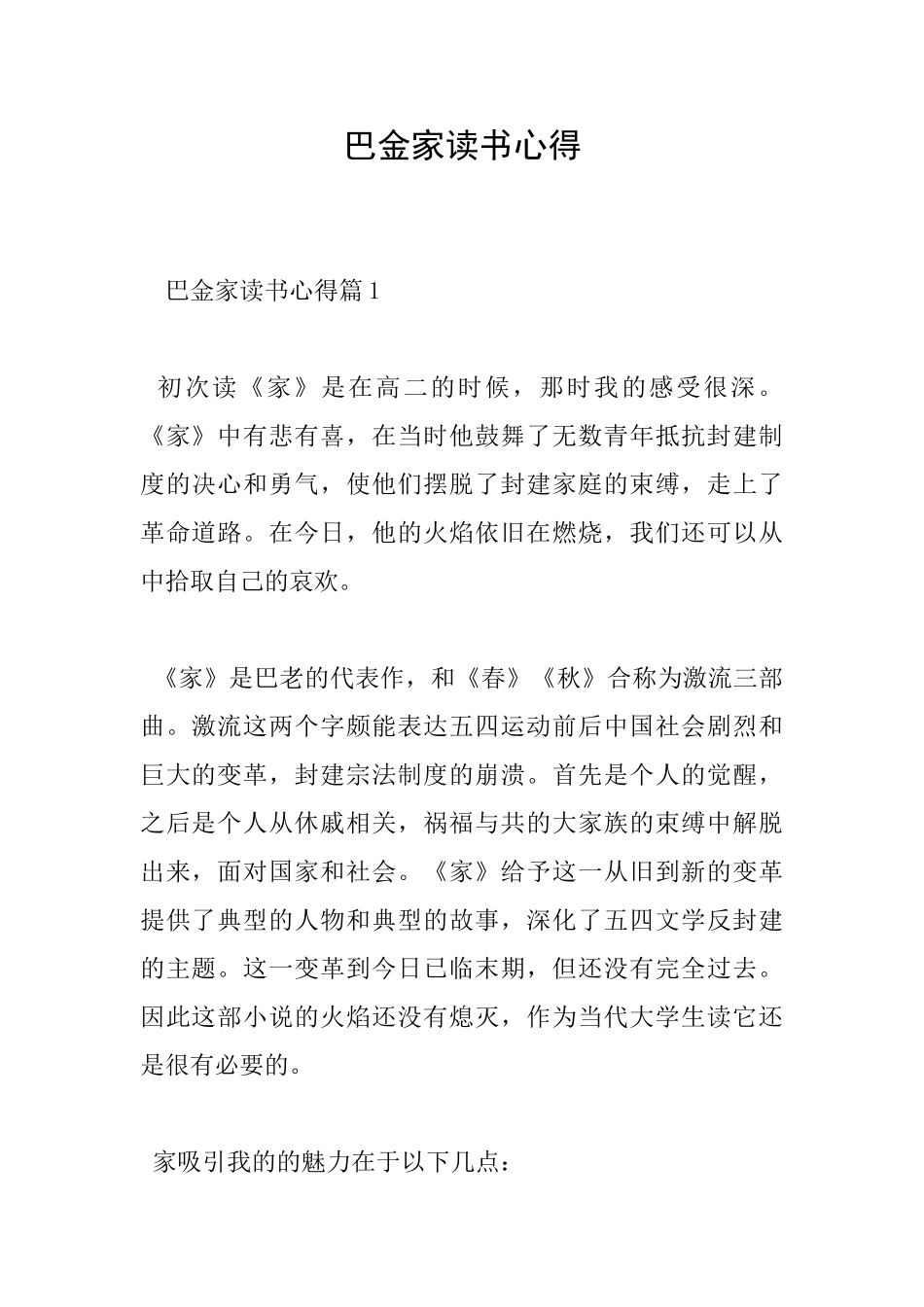 巴金家读书心得_第1页