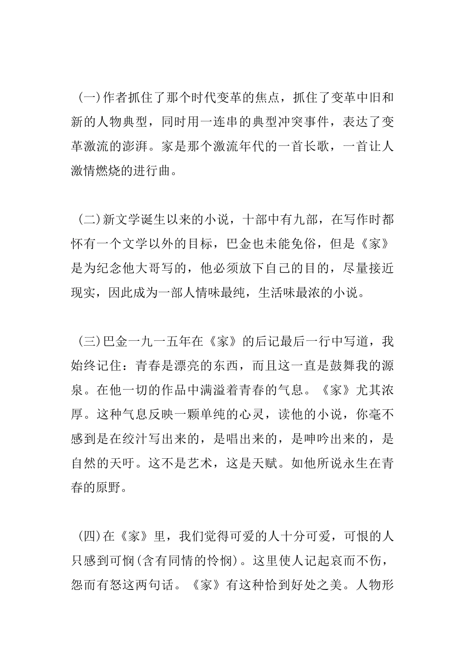 巴金家读书心得_第2页