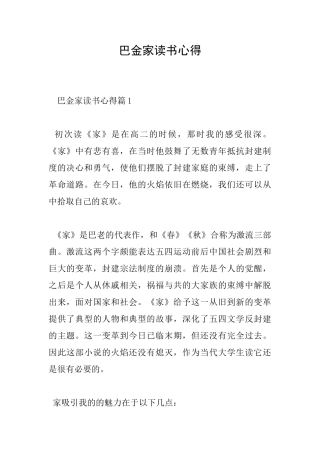 巴金家读书心得