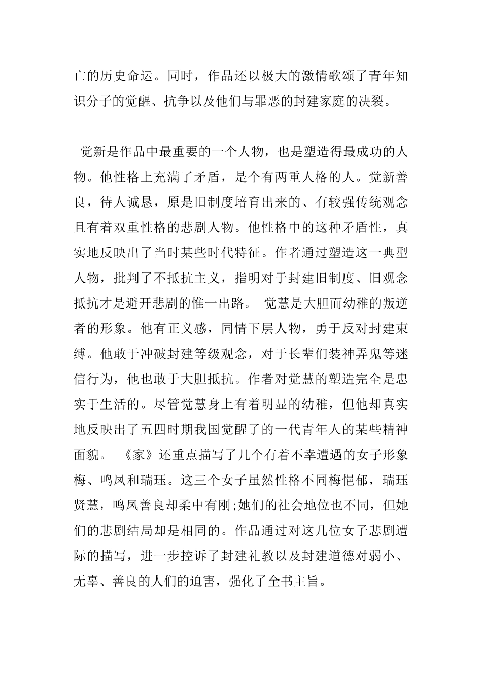 巴金家读书心得感想_第2页