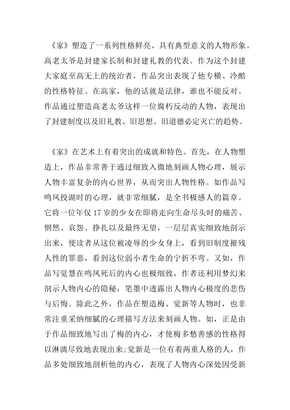 巴金家读书心得感想_第3页