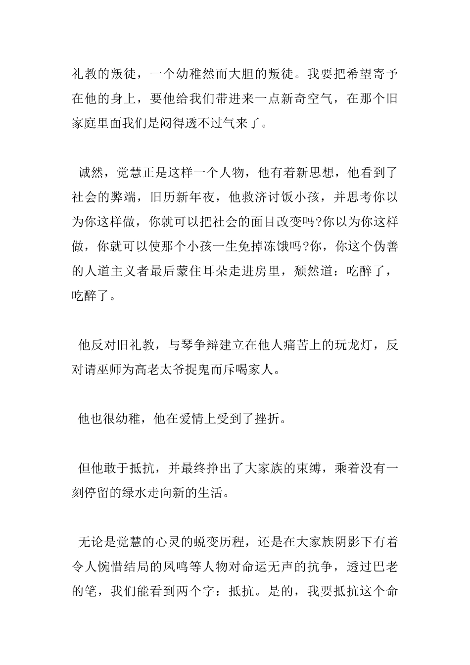 巴金《家》读书心得范文_第2页