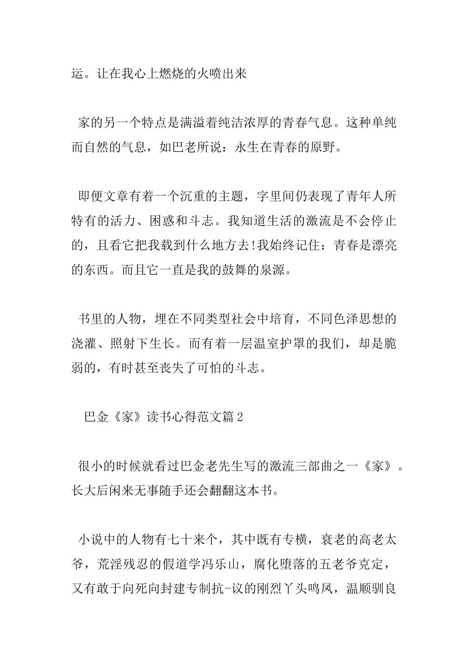 巴金《家》读书心得范文_第3页