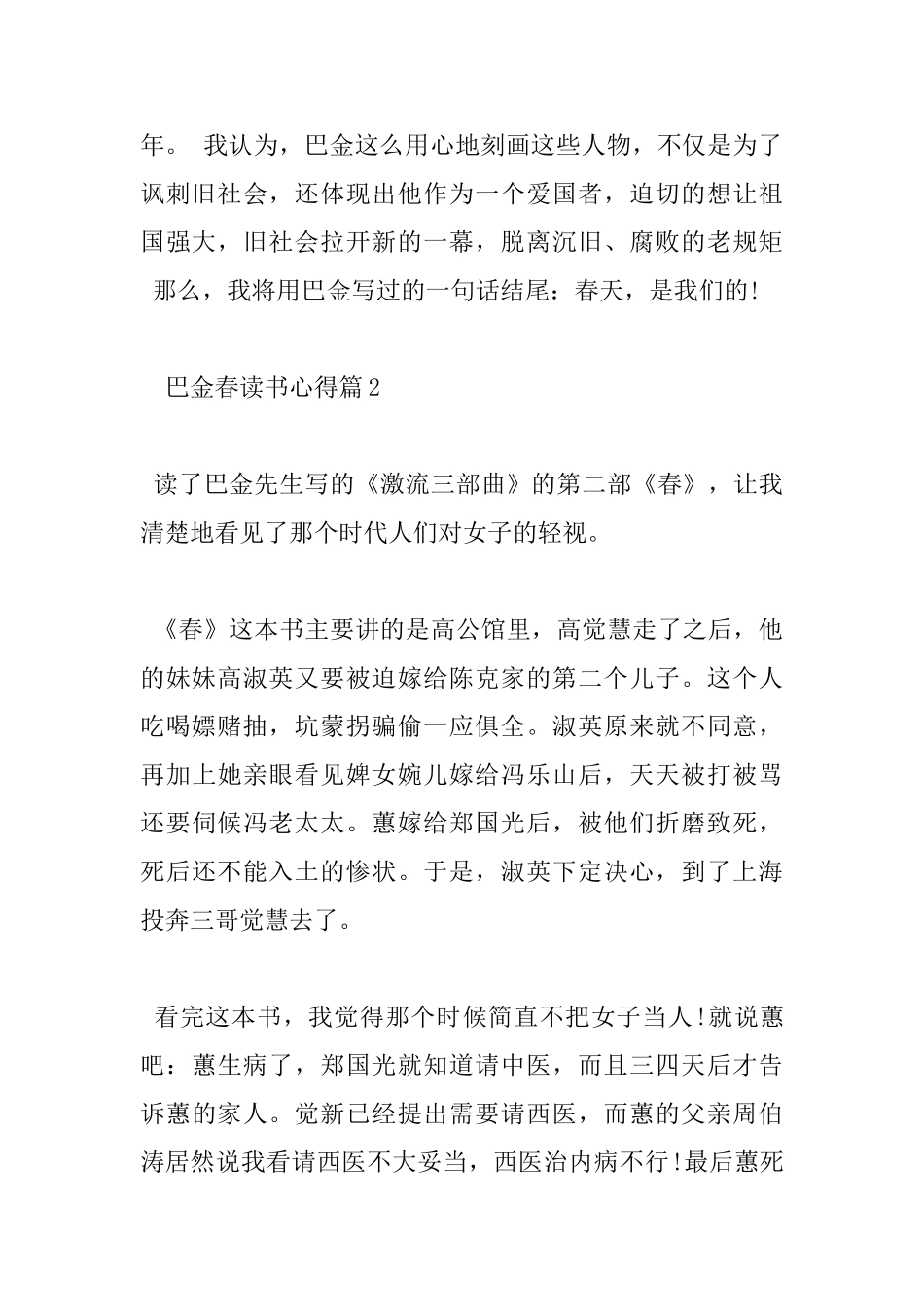 巴金春读书心得_第2页