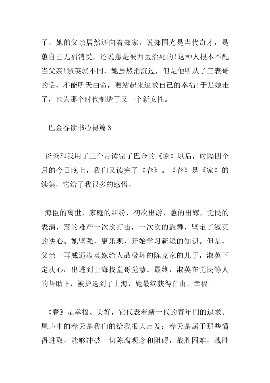 巴金春读书心得_第3页