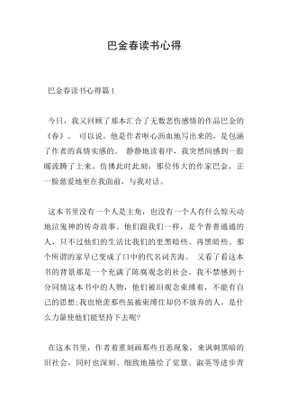 巴金春读书心得