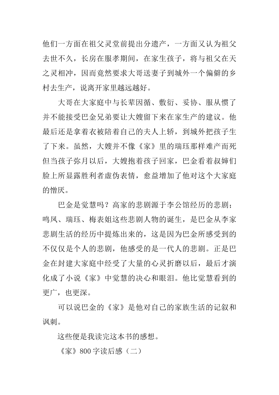 巴金《家》读后感800字_第2页