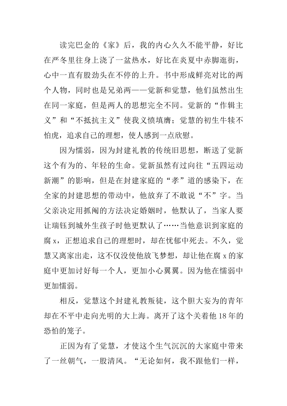 巴金《家》读后感800字_第3页