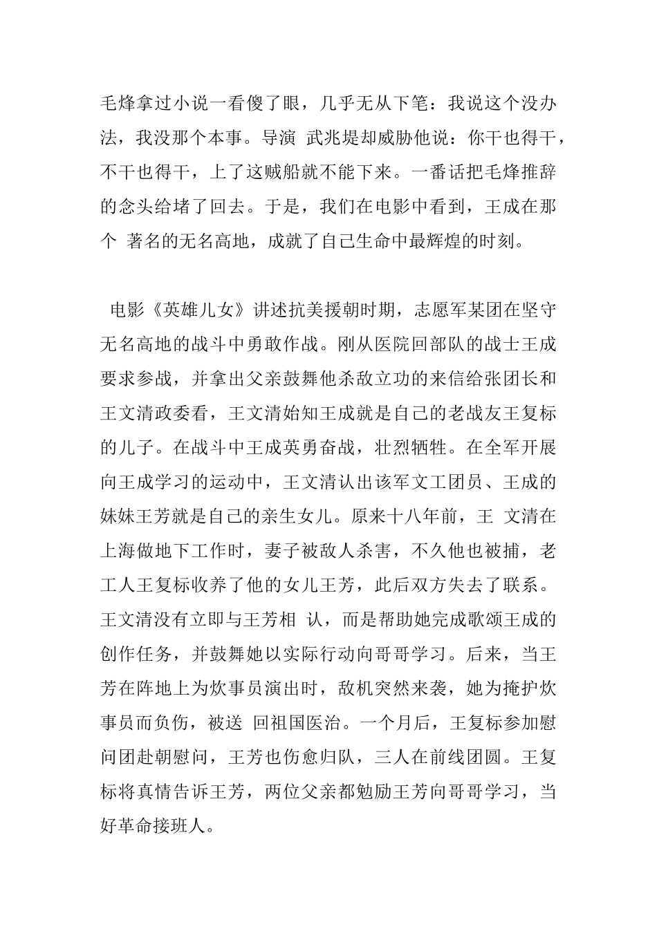 巴金的团圆读书心得体会_第2页
