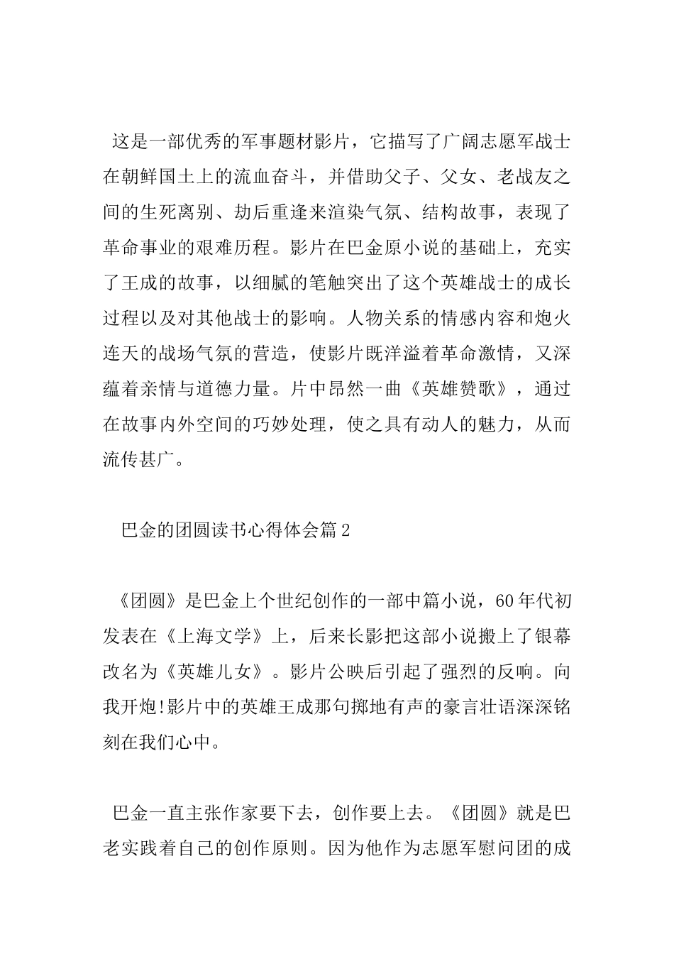 巴金的团圆读书心得体会_第3页