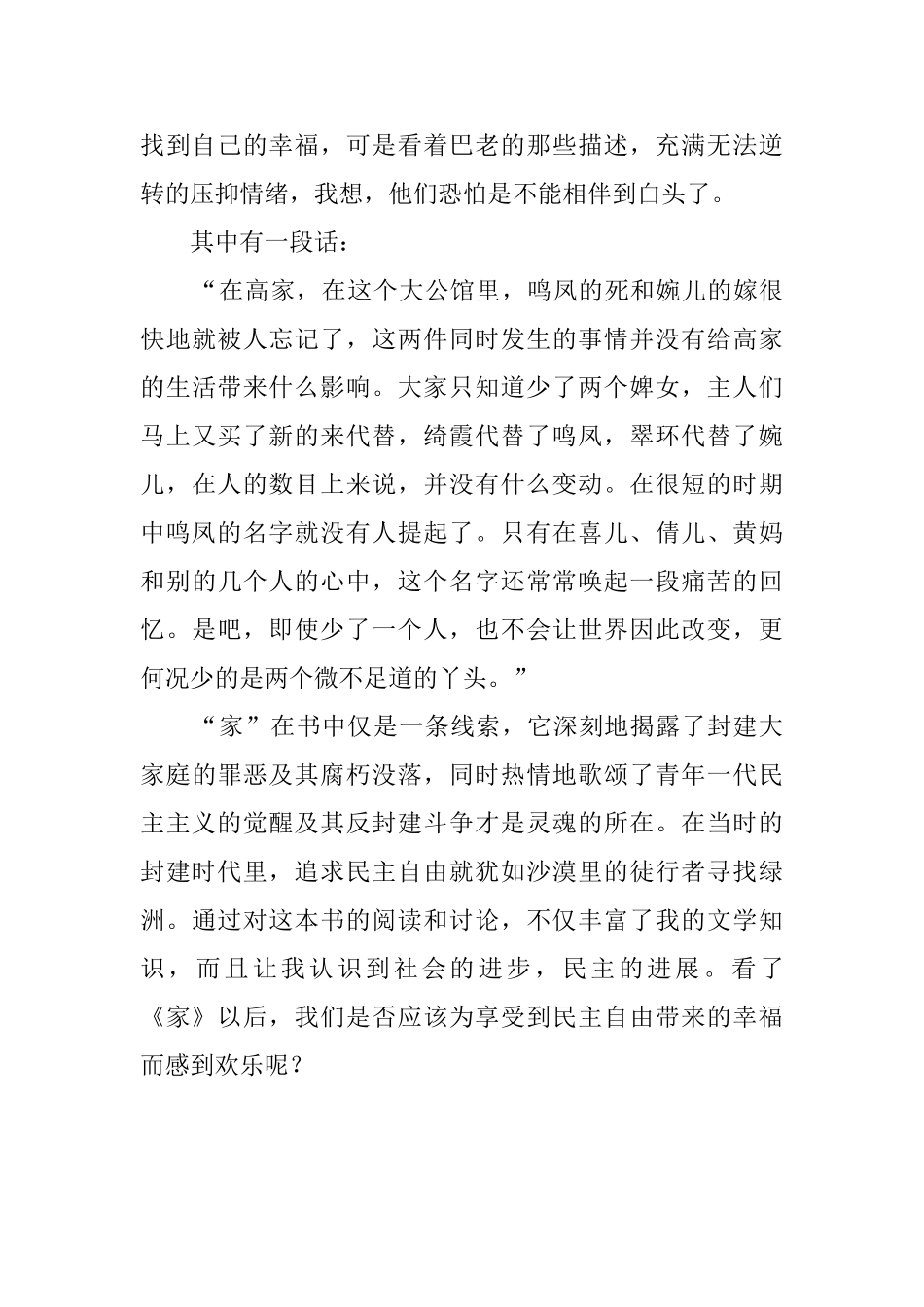 巴金《家》读后感范文850字_第2页