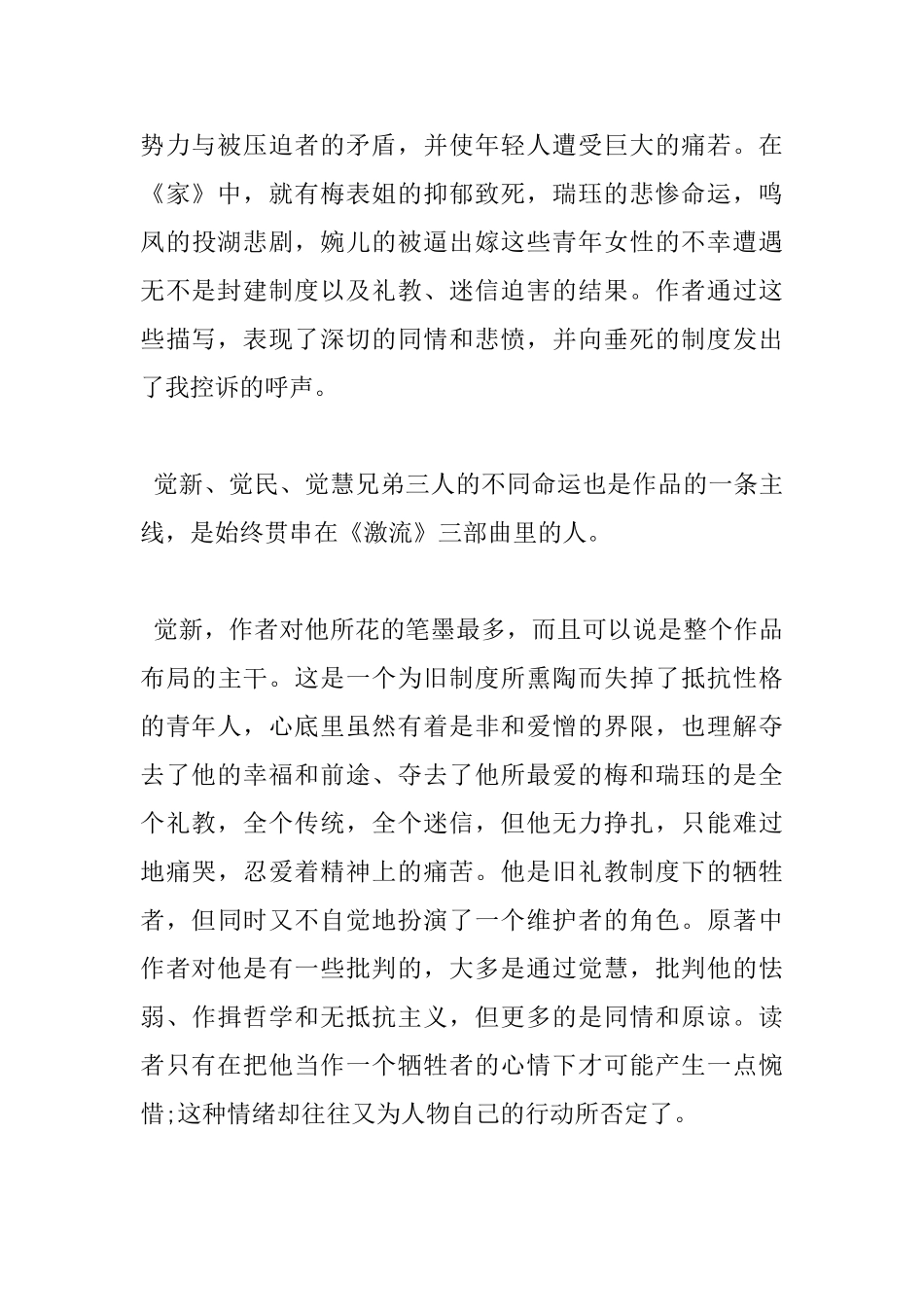 巴金的家读书心得_第2页