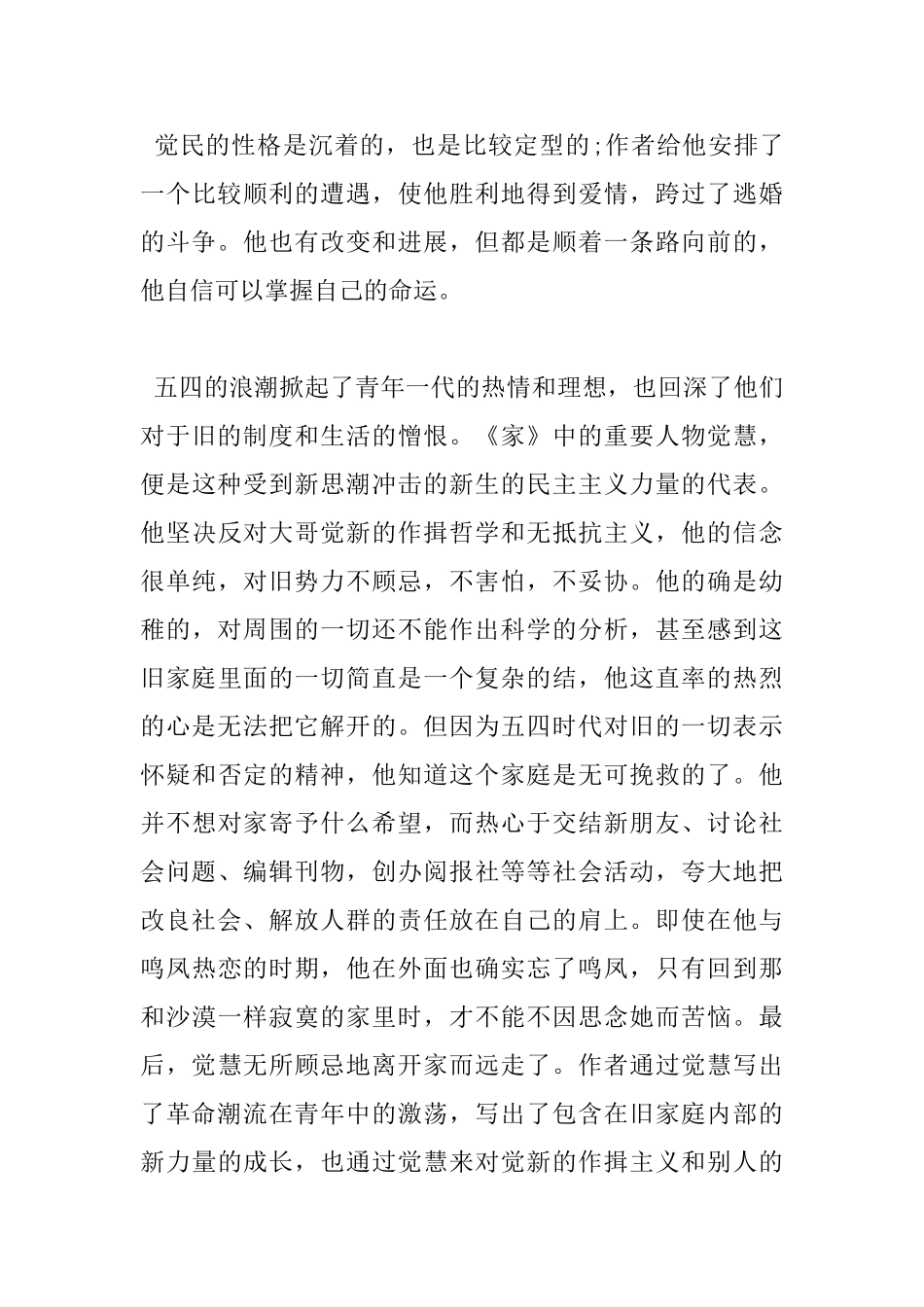 巴金的家读书心得_第3页