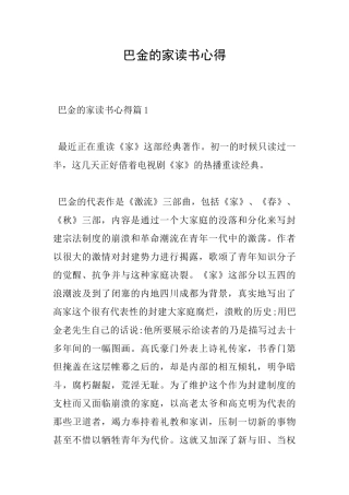 巴金的家读书心得