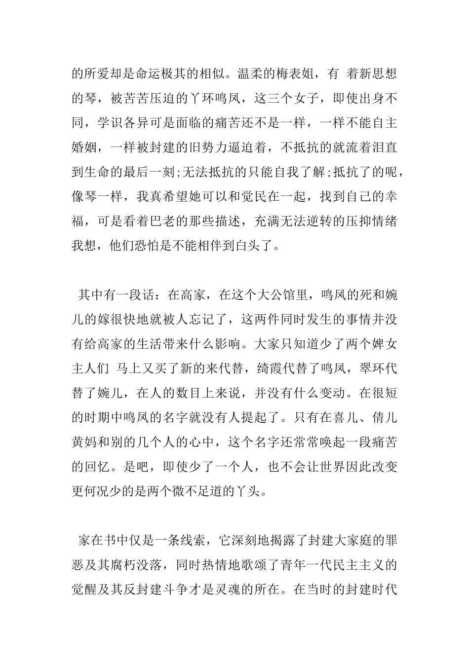 巴金家读书心得总结_第2页