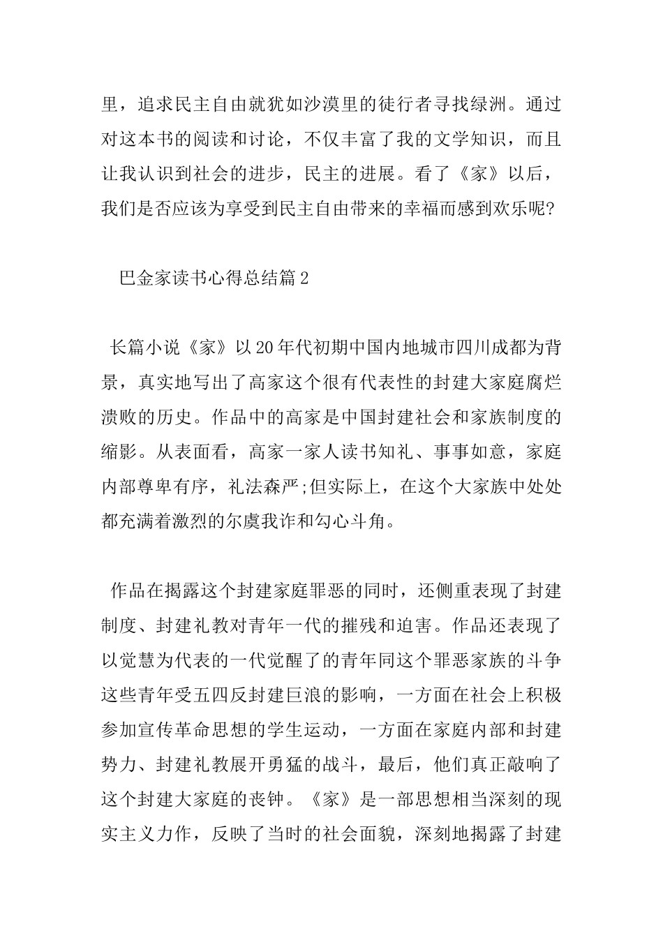 巴金家读书心得总结_第3页