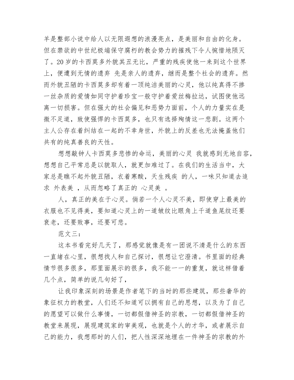 巴黎圣母院的读后感_第2页