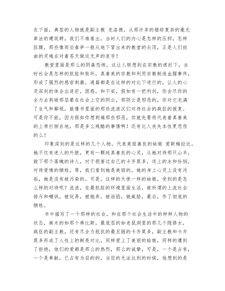 巴黎圣母院的读后感_第3页