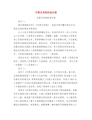 巴黎圣母院的读后感