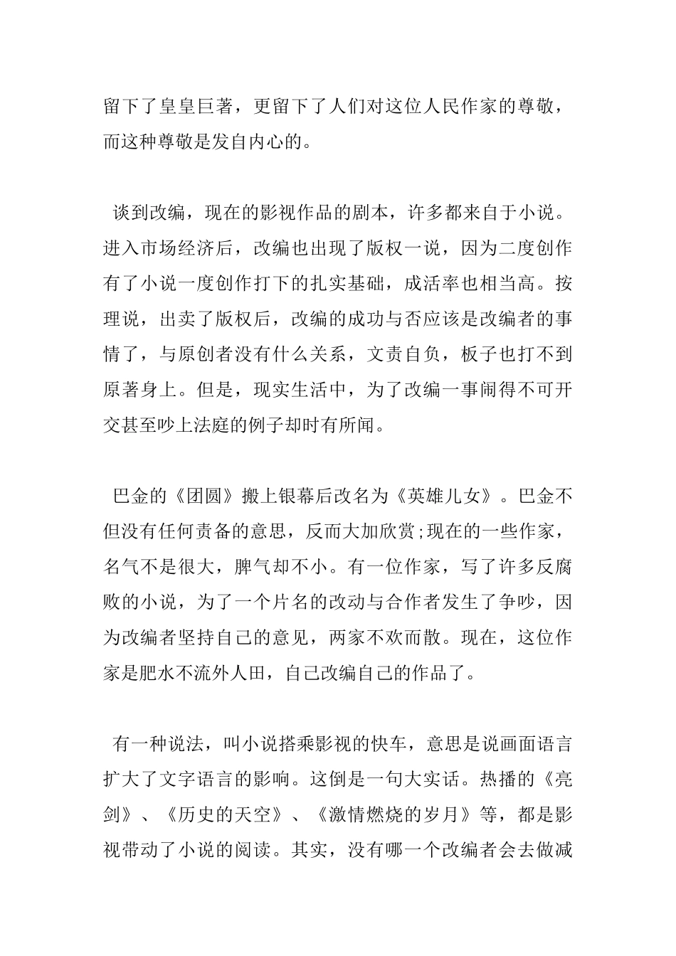 巴金的团圆读书心得_第2页