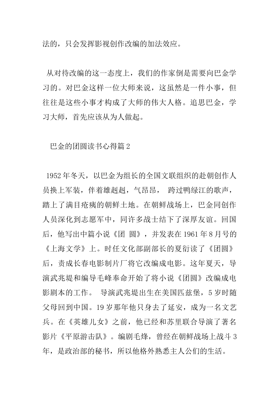 巴金的团圆读书心得_第3页