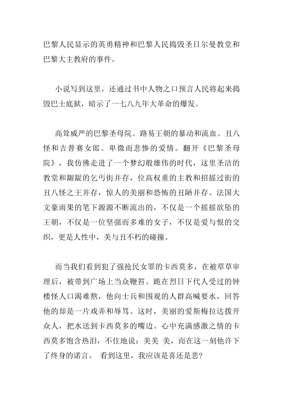 巴黎圣母院读书心得1000字优秀范文_第2页