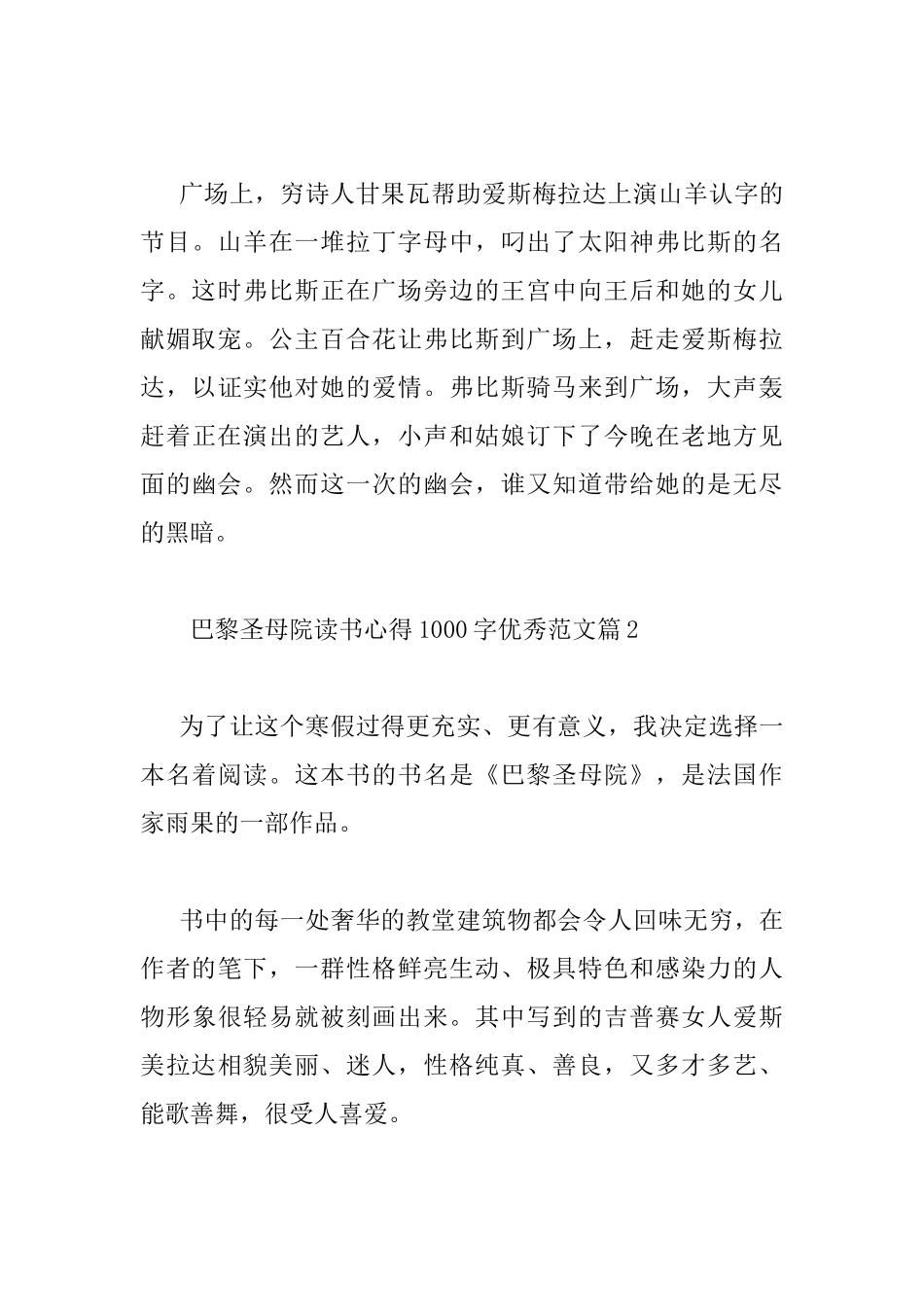 巴黎圣母院读书心得1000字优秀范文_第3页