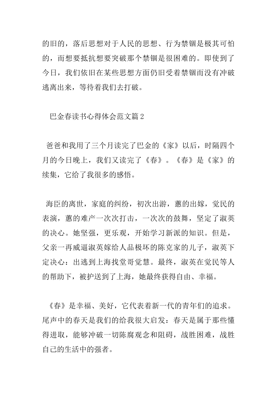 巴金春读书心得体会范文_第2页