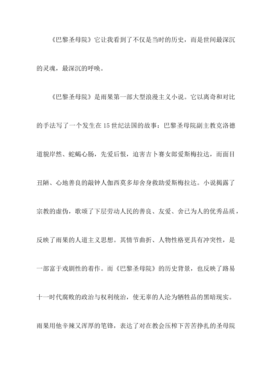 巴黎圣母院读书心得_第2页