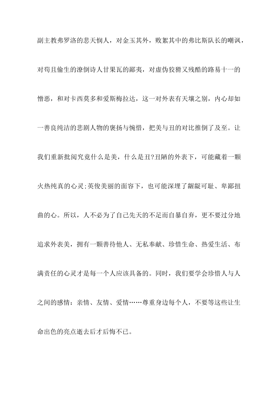 巴黎圣母院读书心得_第3页