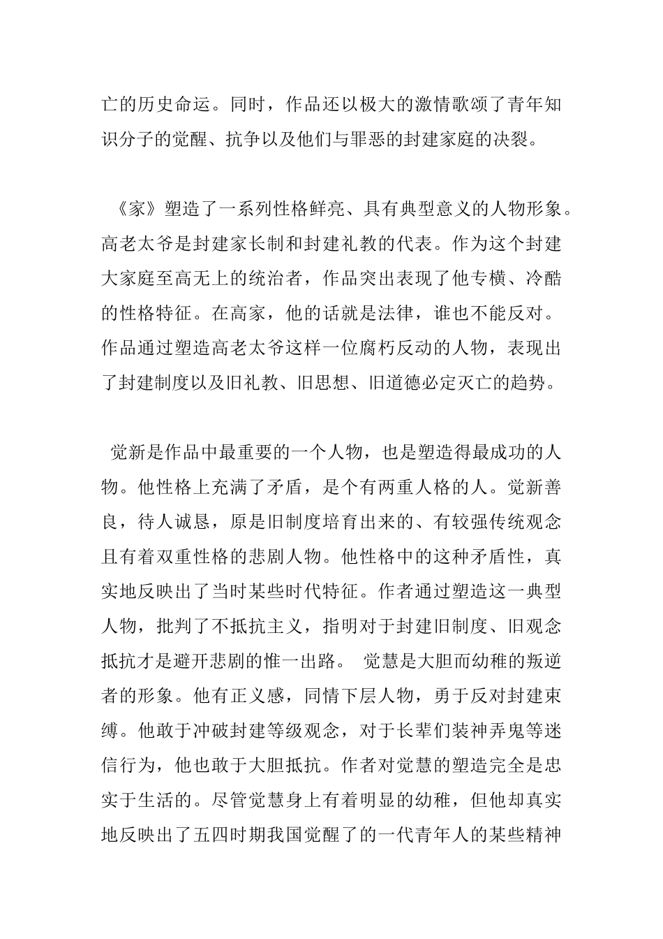 巴金的家的读书心得体会范文_第2页