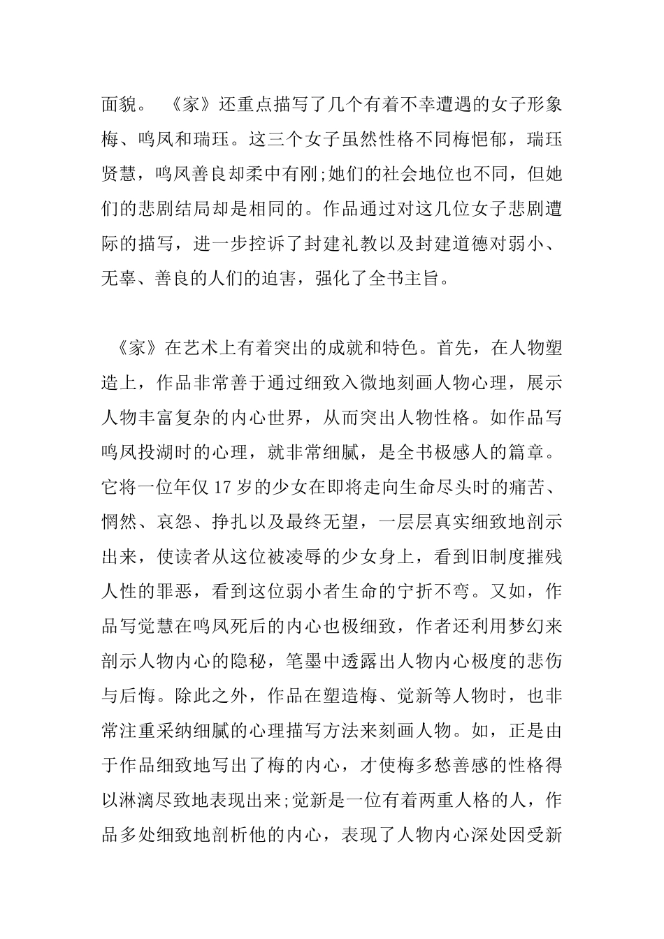 巴金的家的读书心得体会范文_第3页