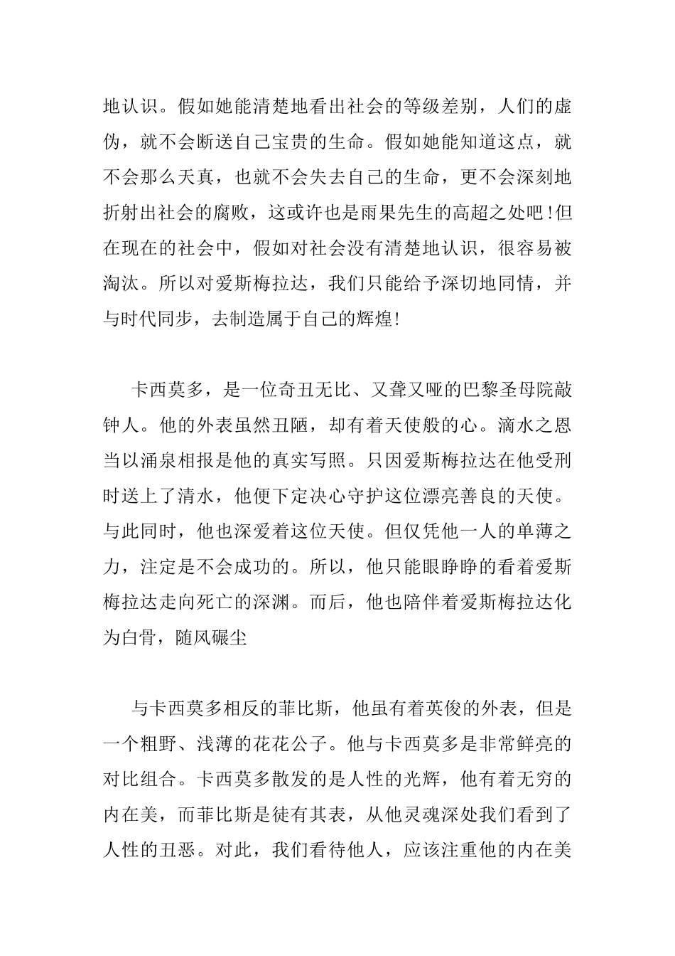 巴黎圣母院读书心得1000字范文_第2页