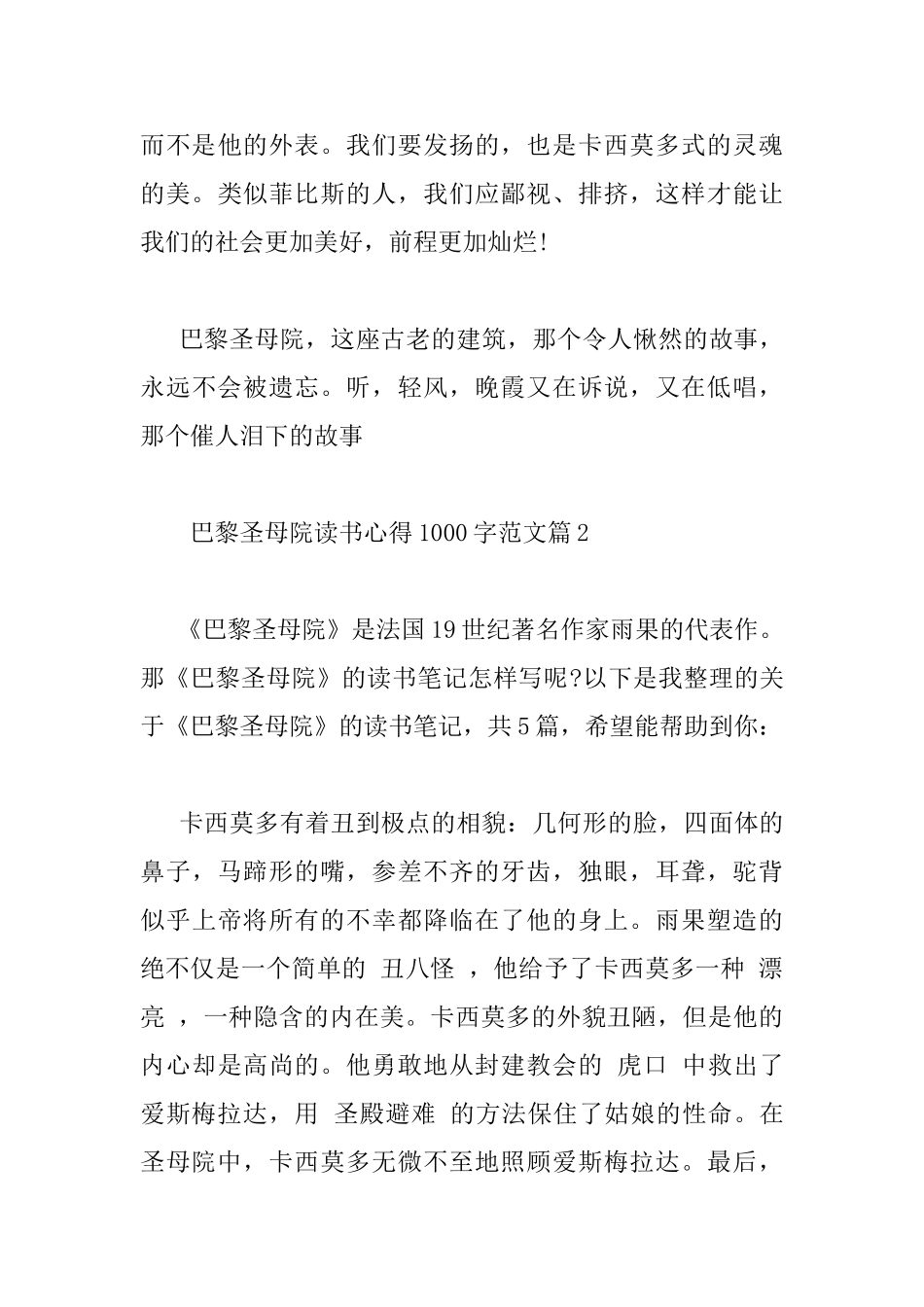 巴黎圣母院读书心得1000字范文_第3页