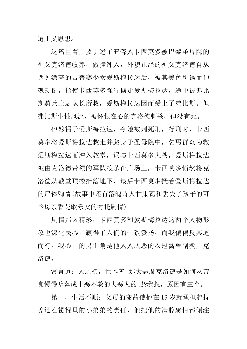 巴黎圣母院读书心得2000字优秀范文_第2页