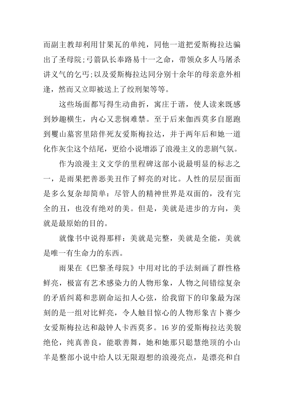 巴黎圣母院读书心得800字3篇_第2页