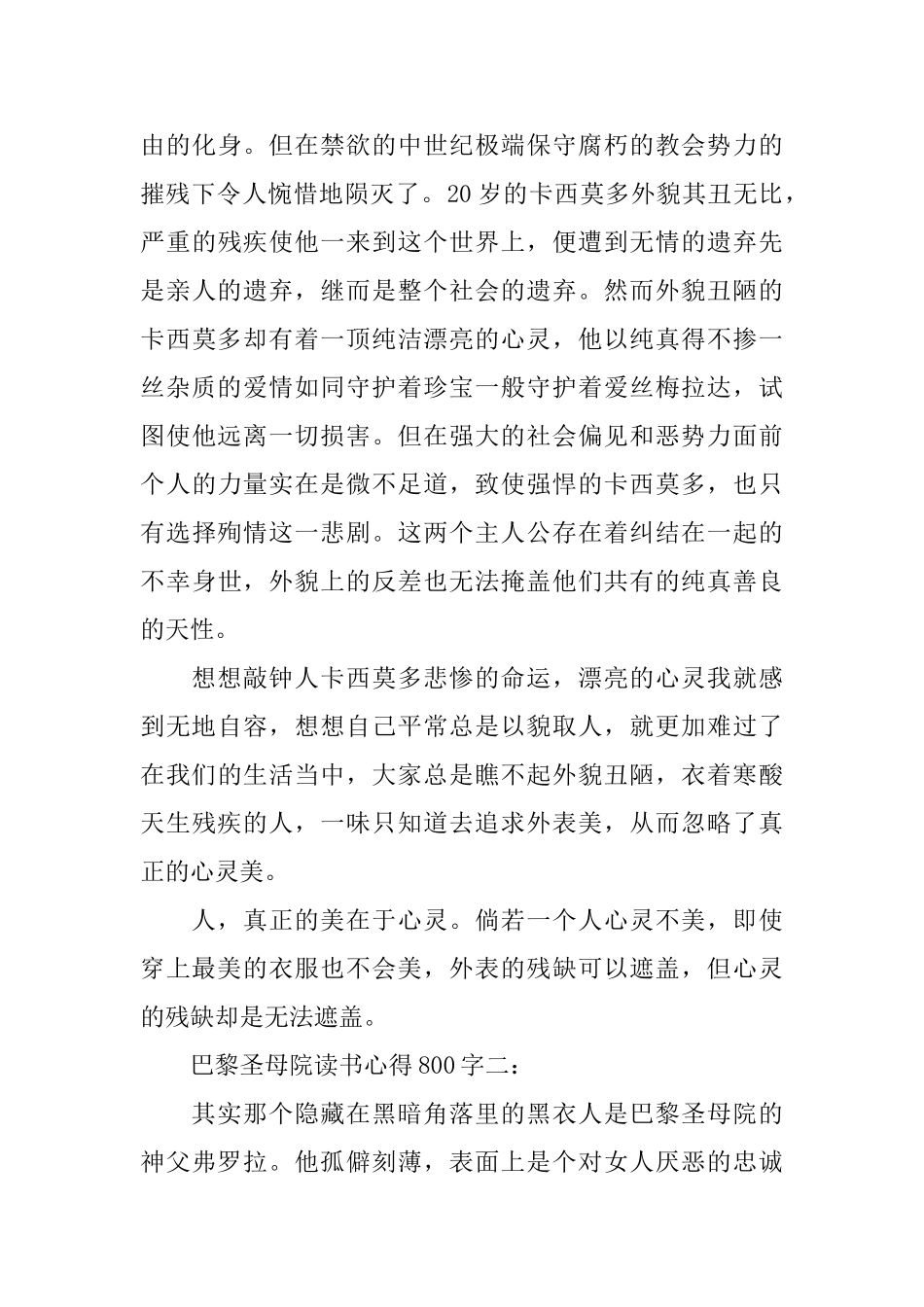 巴黎圣母院读书心得800字3篇_第3页